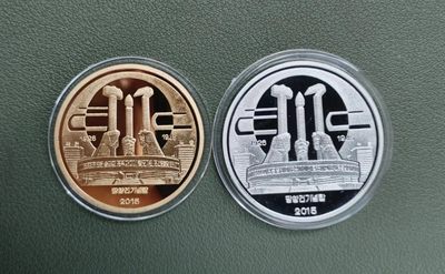 朝鲜劳动党纪念铜铝币 - 朝鲜劳动党纪念铜铝币