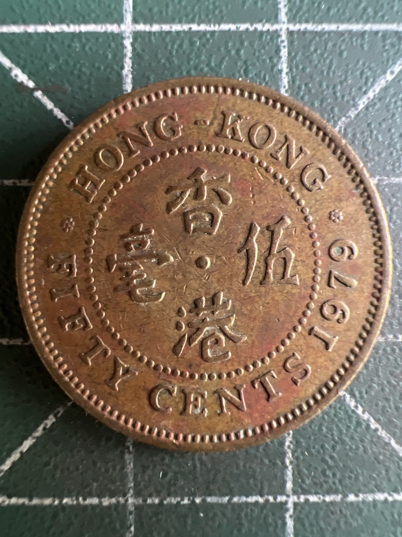 第614期 硬币专场 （无押金，捡漏，全场50包邮，偏远地区除外，接收代拍业务） 香港伍毫