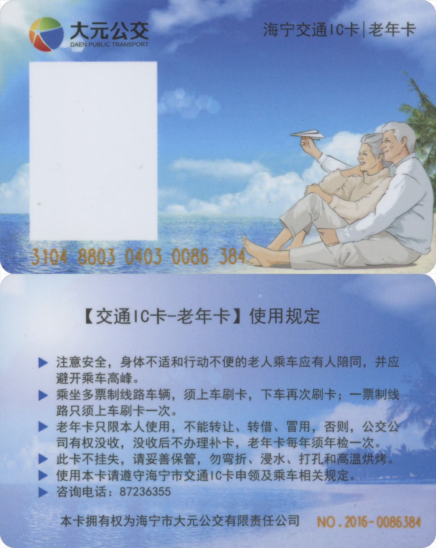 交通卡专场 海宁交通IC卡 老年卡