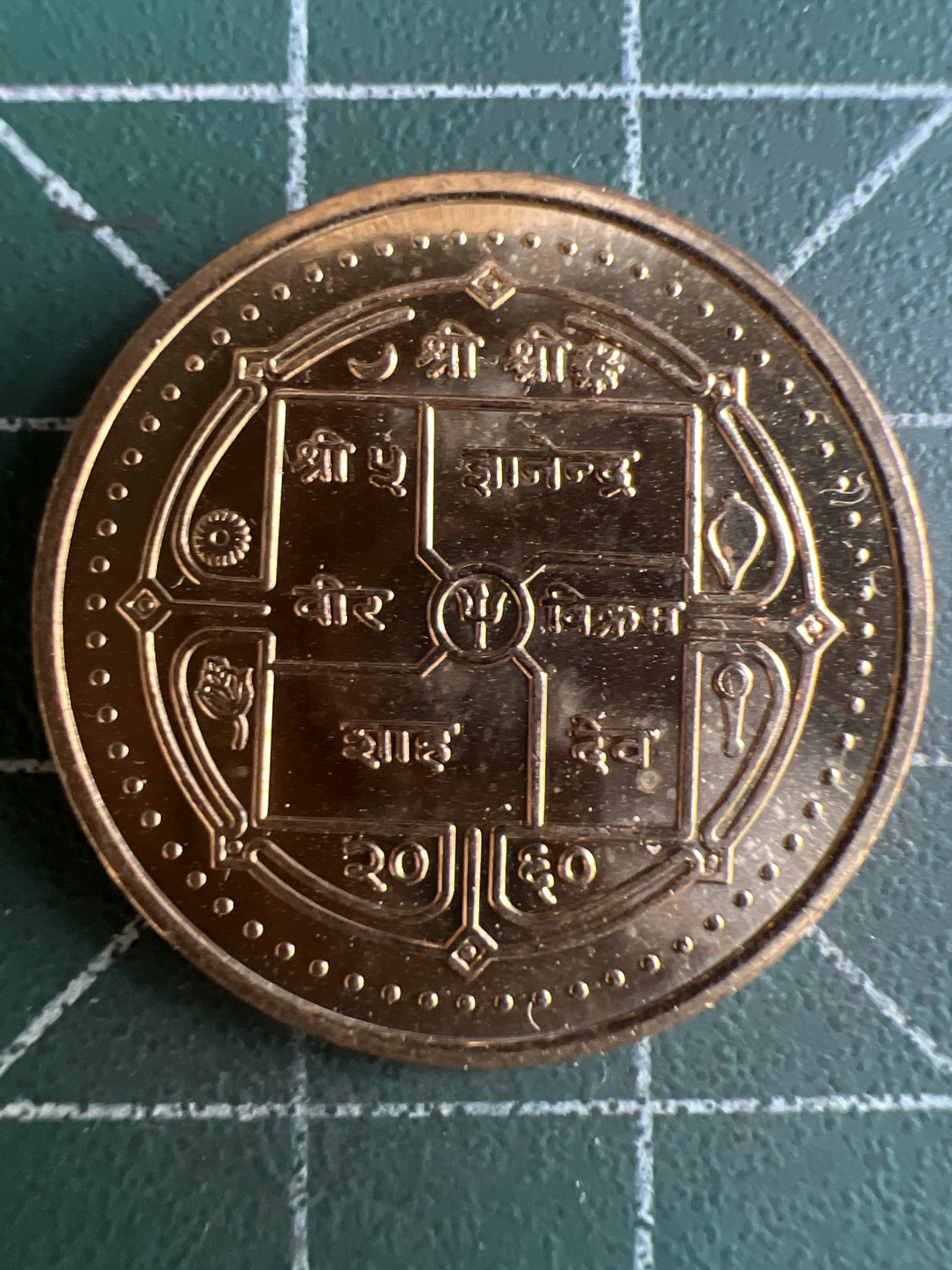 第580期 硬币专场 （无押金，捡漏，全场50包邮，偏远地区除外，接收代拍业务） 尼泊尔 原光