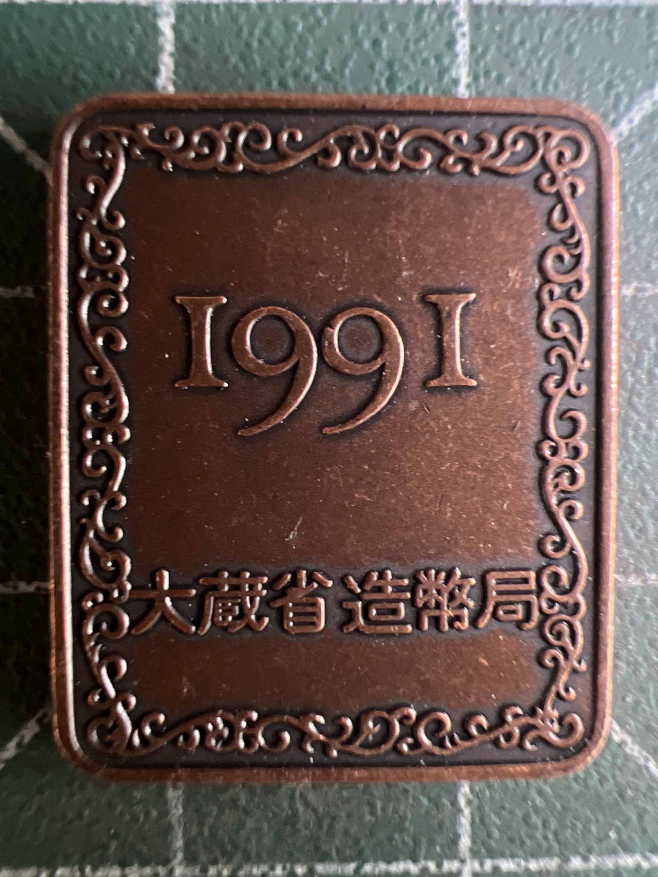 第578期 硬币专场 （无押金，捡漏，全场50包邮，偏远地区除外，接收代拍业务） 日本纪念章