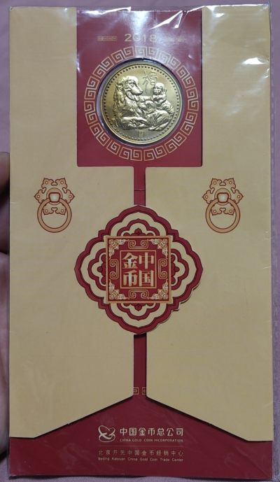 【币观天下】第255期钱币拍卖 - 中国金币总公司生肖狗纪念章