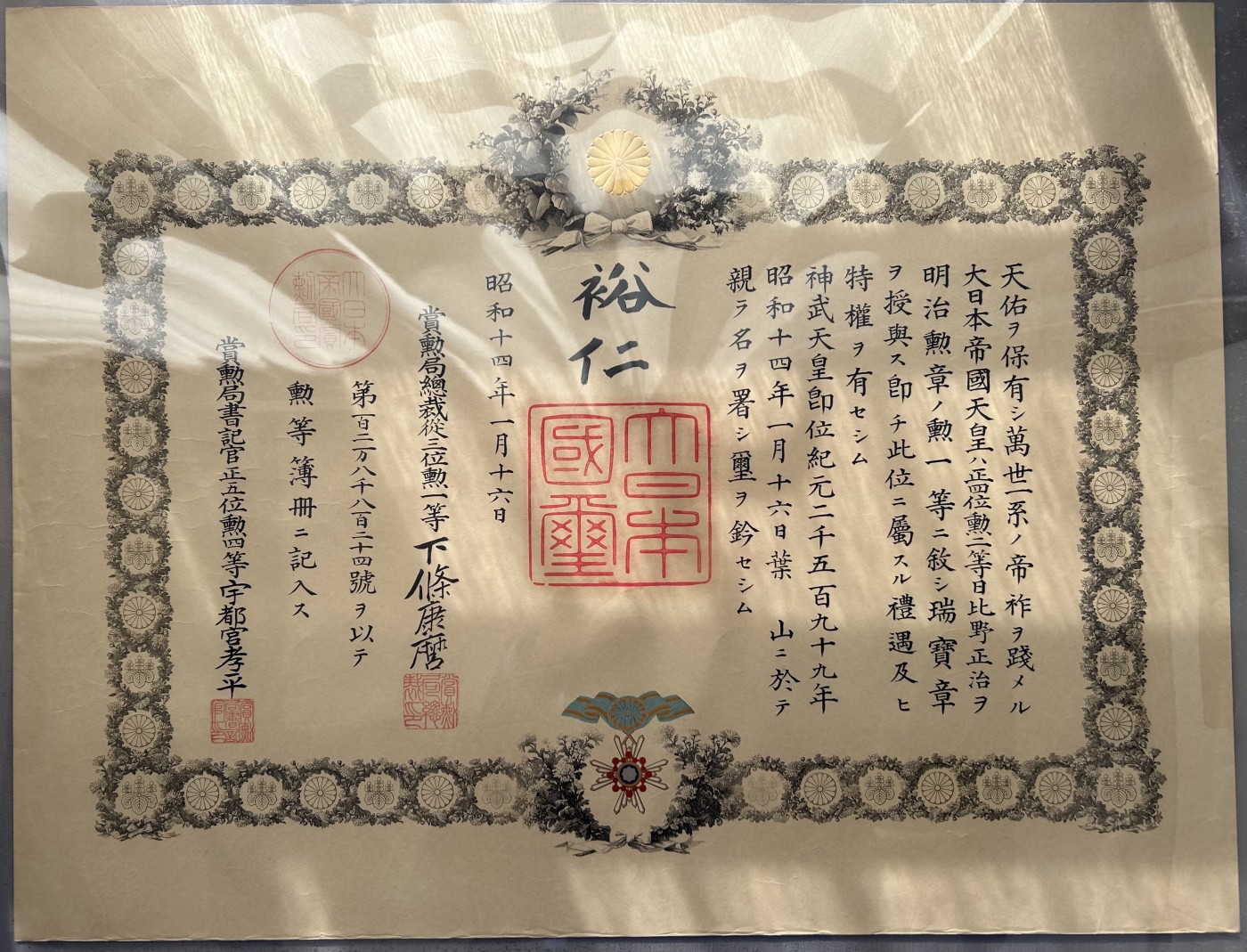 已出海军中将日比野正治 勋一等瑞宝章勋记 带“裕仁”亲签 履历如图