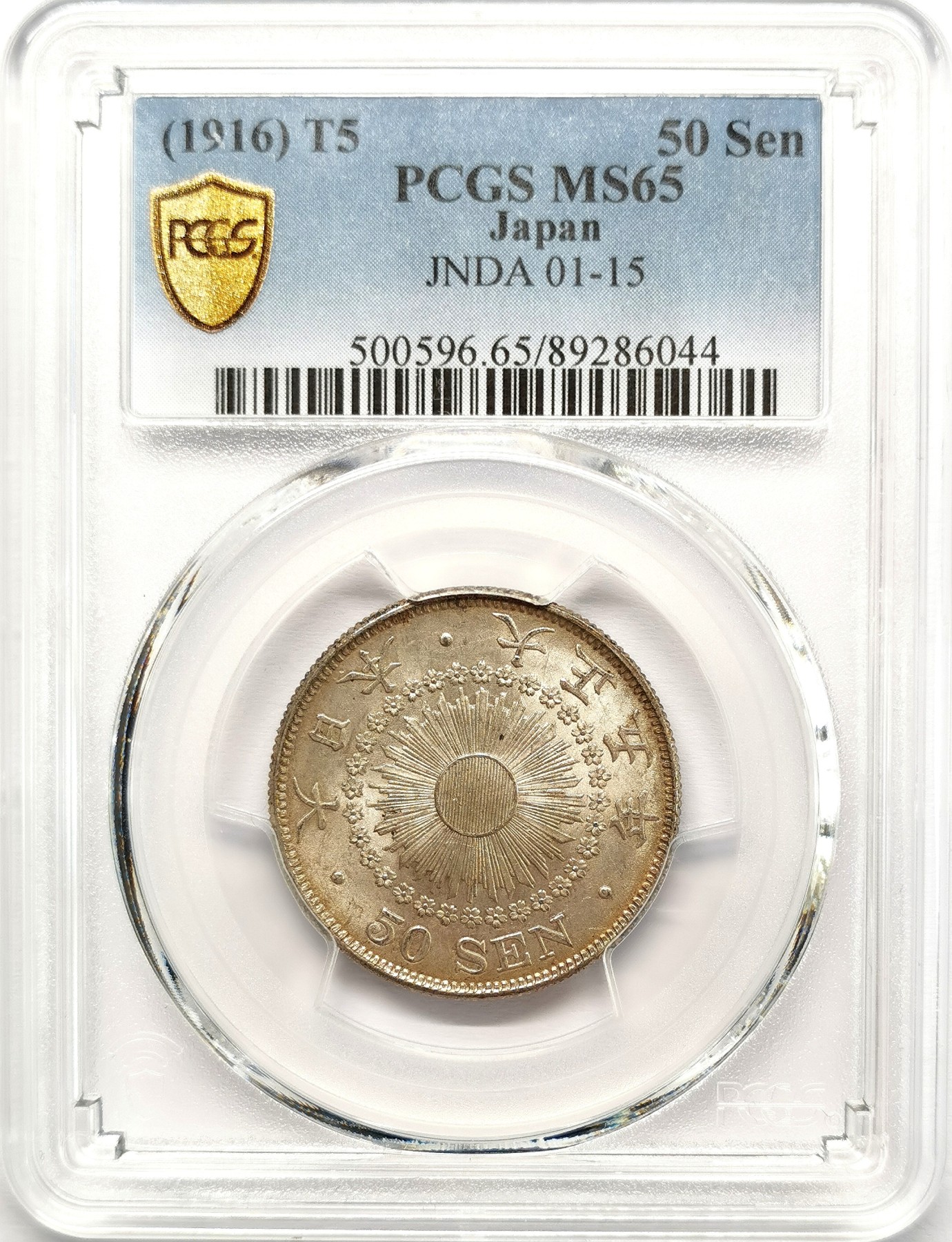 凡希社世界钱币微拍第二百六十六期 大正5年五十钱PCGS-MS65高分！