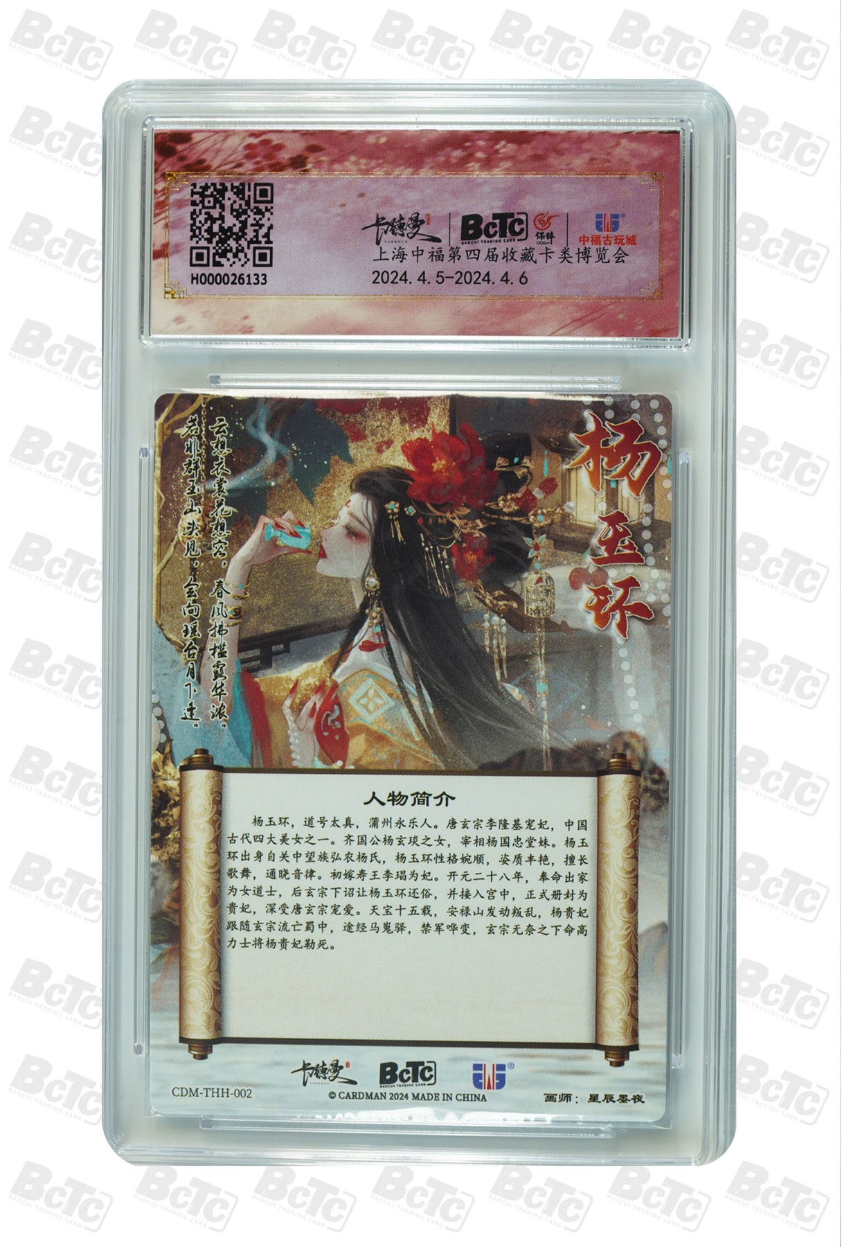 妖精的尾巴卡牌拍卖第十五期(收拍品) 武韵红颜，杨玉环卡粗闪，中福展会限定评级卡，保粹评级10分