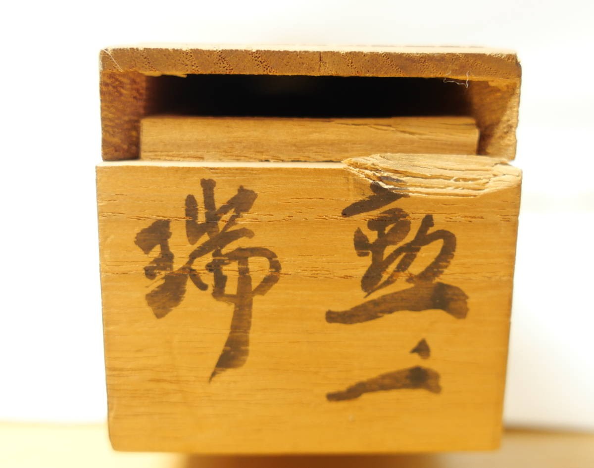 已出海军中将日比野正治 勋一等瑞宝章勋记 带“裕仁”亲签 履历如图