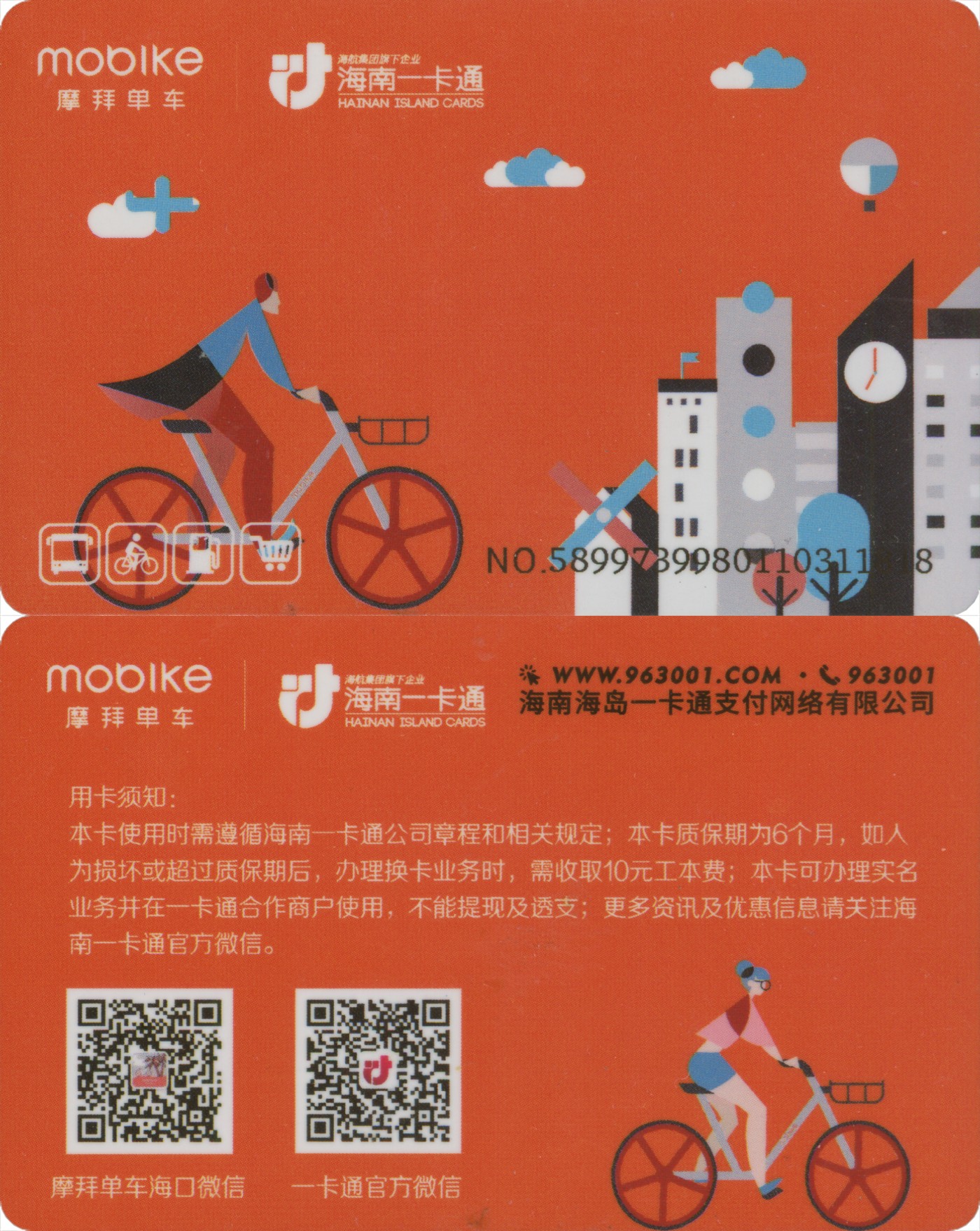 交通卡专场 海南一卡通 摩拜单车