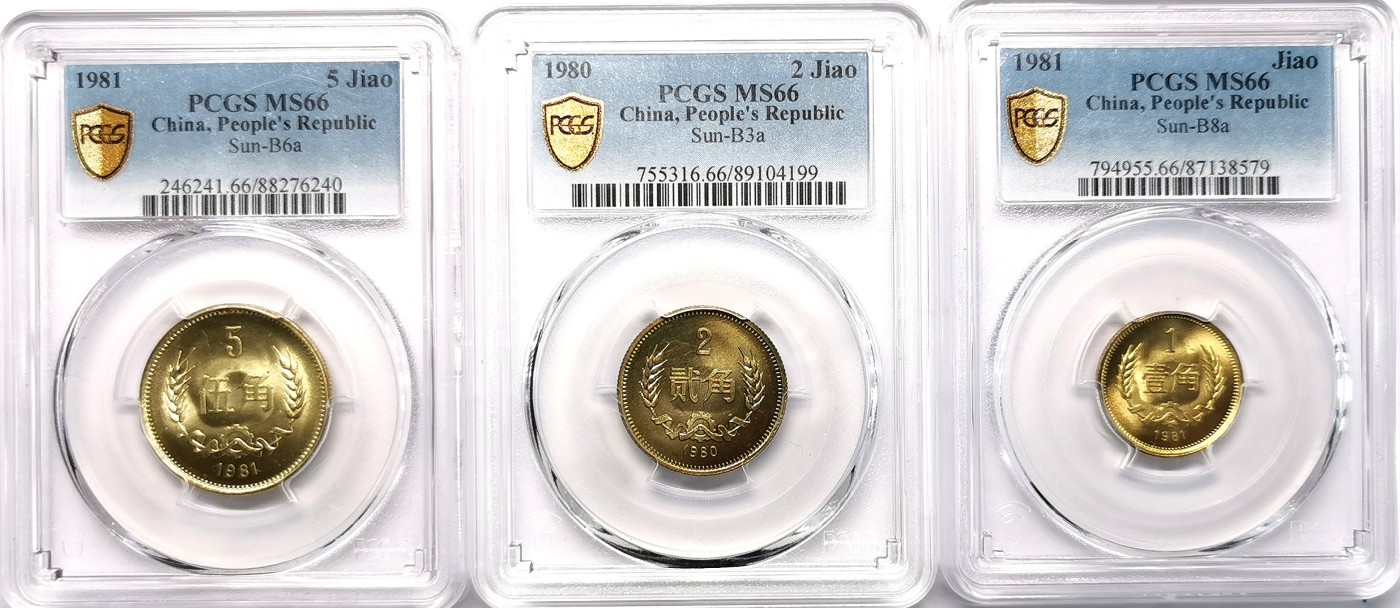 凡希社世界钱币微拍第二百六十六期 1980/1中国黄铜壹角贰角伍角三枚套PCGS-MS66