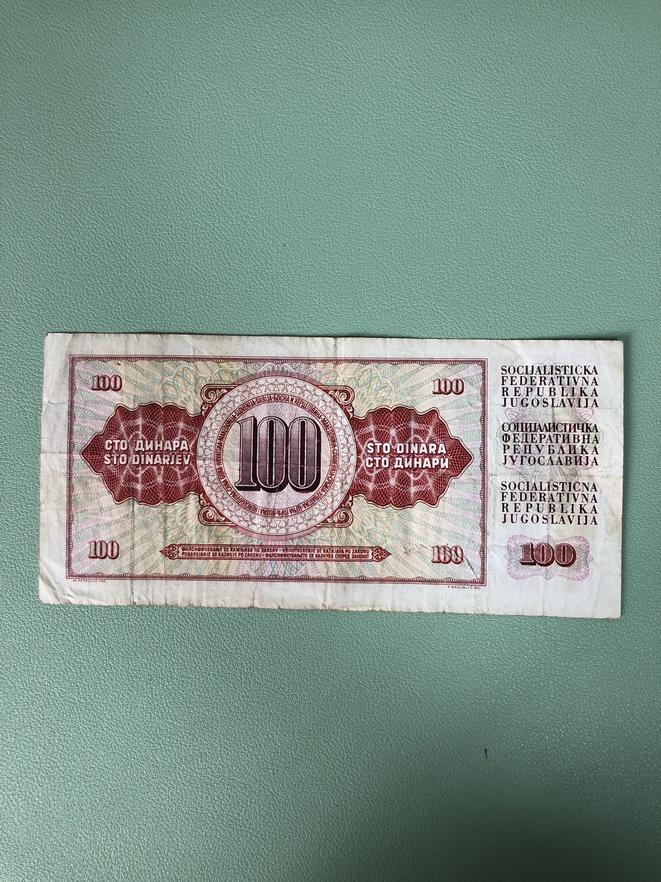 世界外币 1981年4张，1986年1张，南斯拉夫100第纳尔纸币 ，中上品3张，下品2张