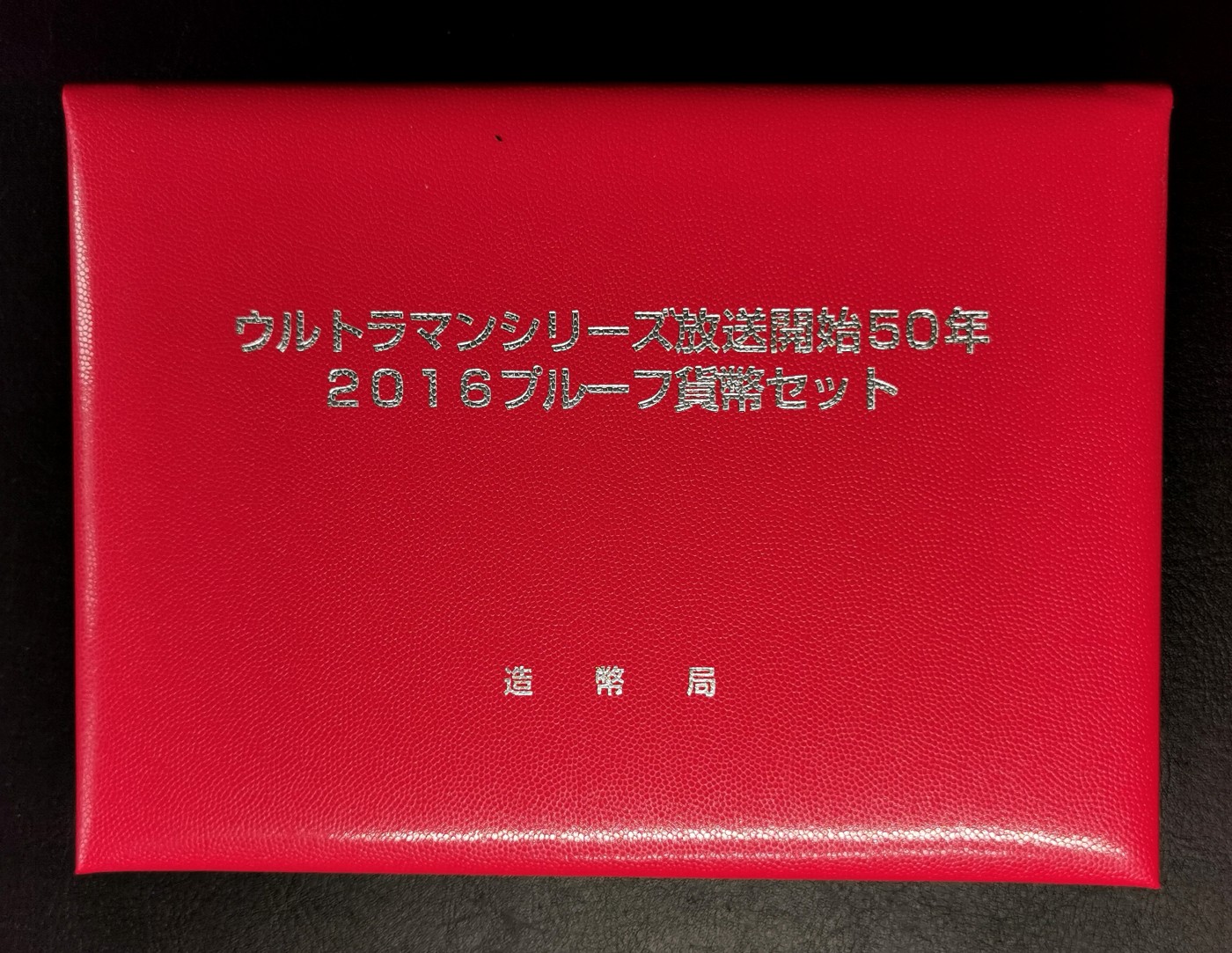 凡希社世界钱币微拍第二百六十六期 2016日本奥特曼纪念精铸PS原厂包装！