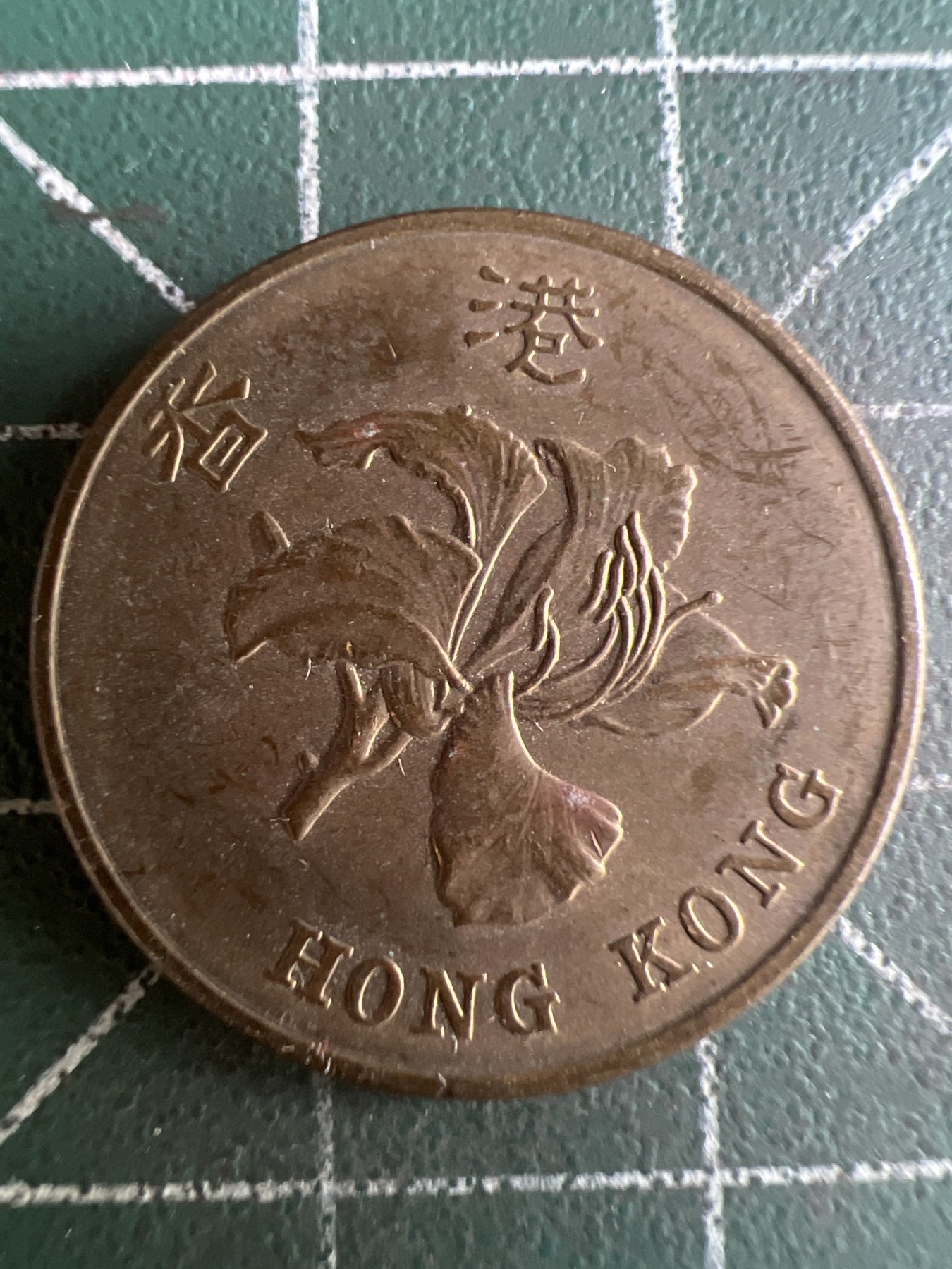 第579期 硬币专场 （无押金，捡漏，全场50包邮，偏远地区除外，接收代拍业务） 香港金牛伍毫