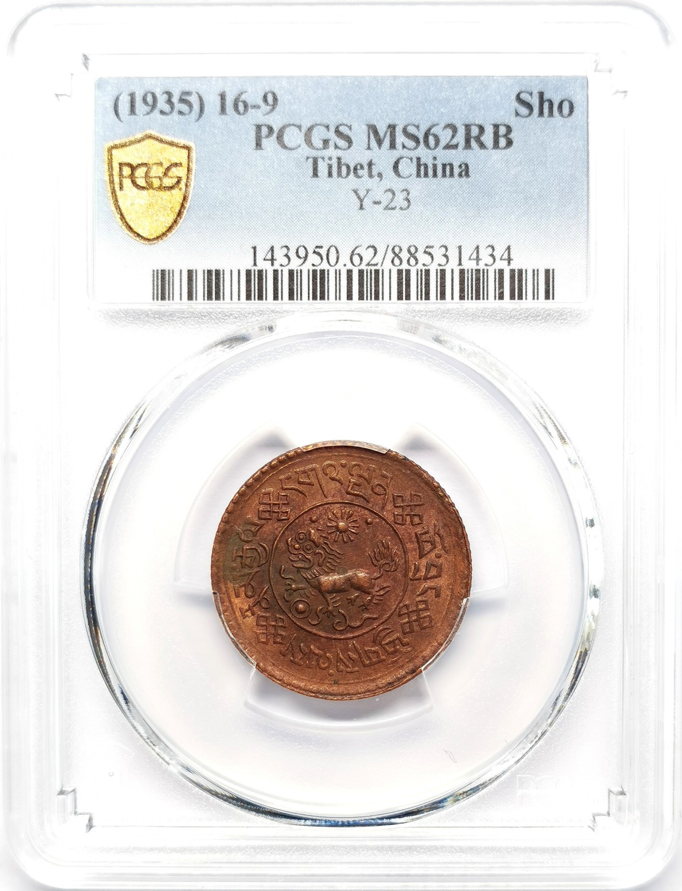凡希社世界钱币微拍第二百六十六期 1935中国西藏雪阿壹钱铜币PCGS-MS62