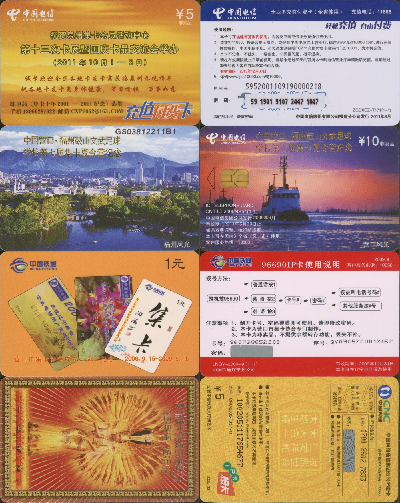 交通卡专场 各类卡展电话卡 4张