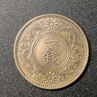 ↓君缘收藏69期☞钱币邮品↓无佣金、可寄存、满10元包邮  - 币一枚