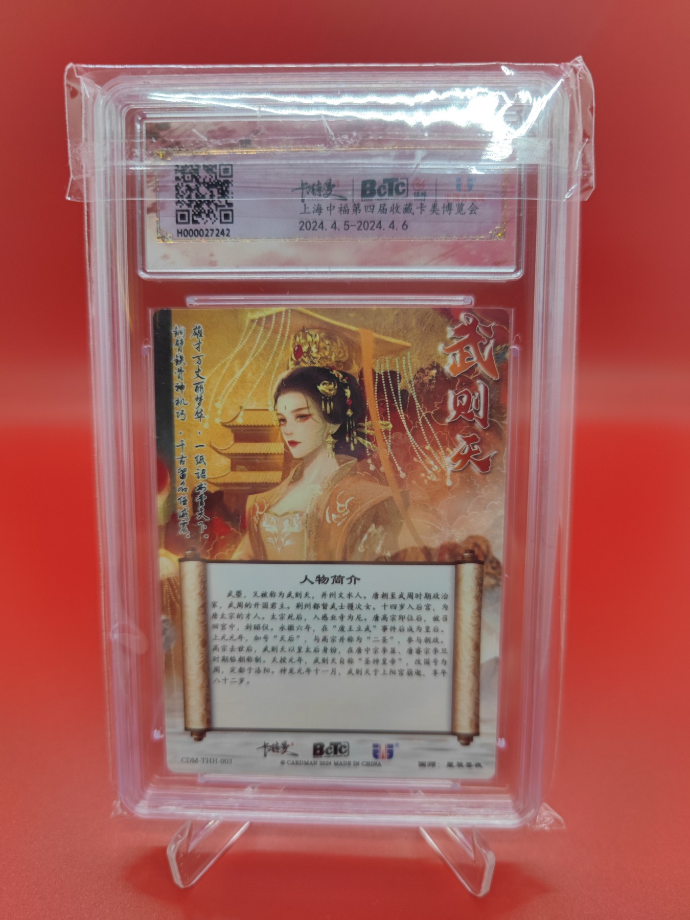 妖精的尾巴卡牌拍卖第十五期(收拍品) 武韵红颜武则天粗闪卡，中福展会限定评级卡，保粹评级爆金10分