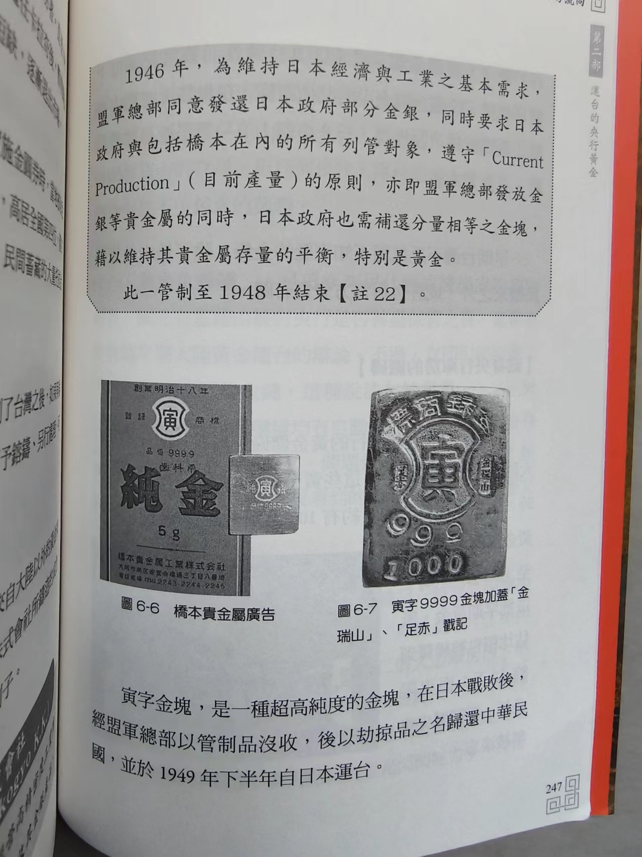 熊太乐钱币拍卖第2场 公博评级MS62金瑞山寅字金锭 
