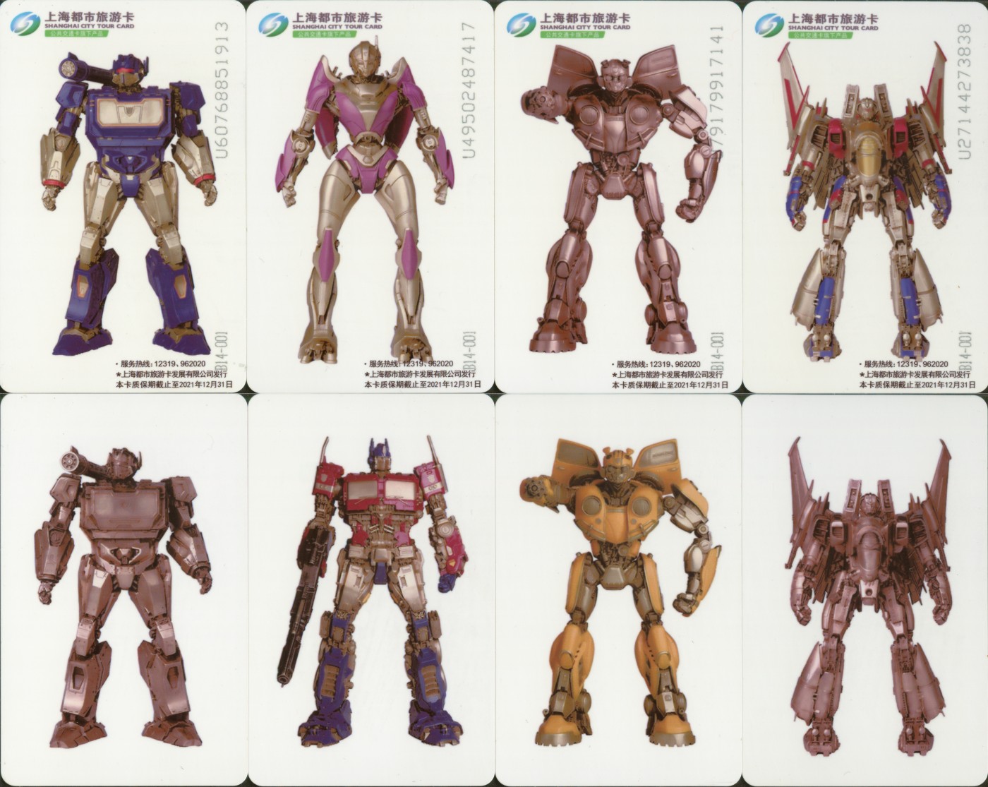 交通卡专场 上海都市旅游卡 委制卡-变形金刚 1套4张