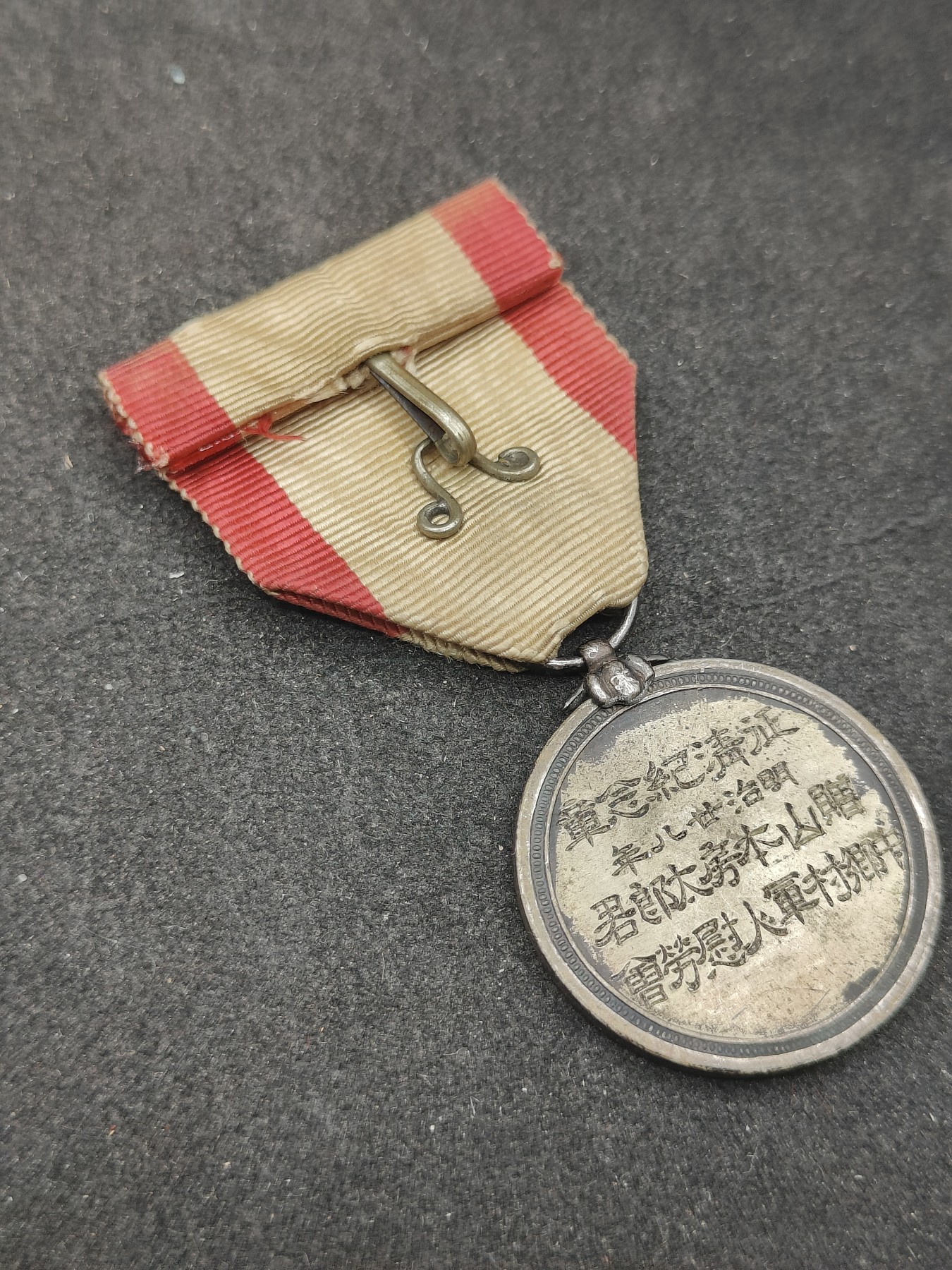 全场0元起拍 第149期 咸鱼国勋章拍卖专场 4月21日（周日）下午6：00开始 日本明治28年征清纪念章