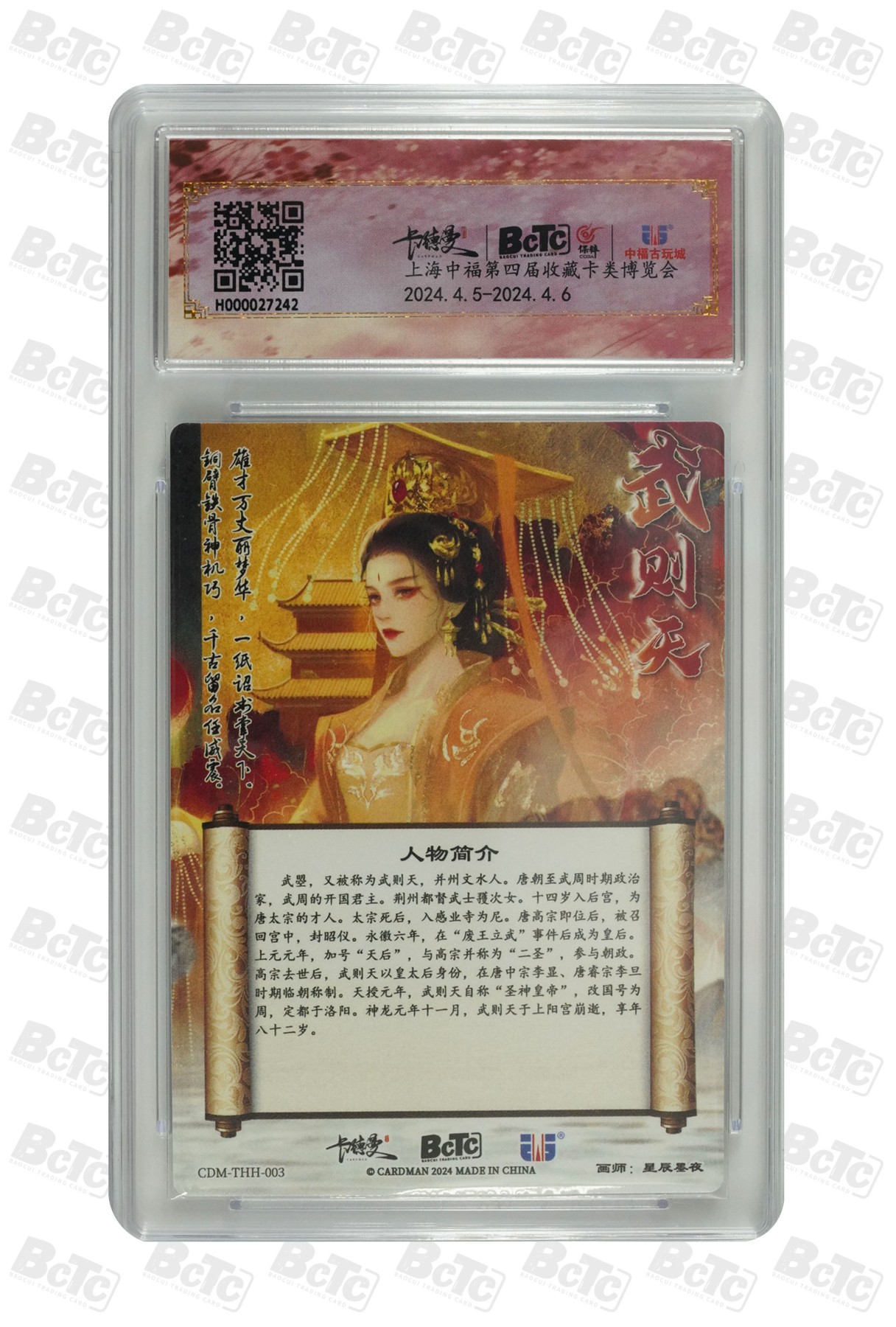 妖精的尾巴卡牌拍卖第十五期(收拍品) 武韵红颜武则天粗闪卡，中福展会限定评级卡，保粹评级爆金10分