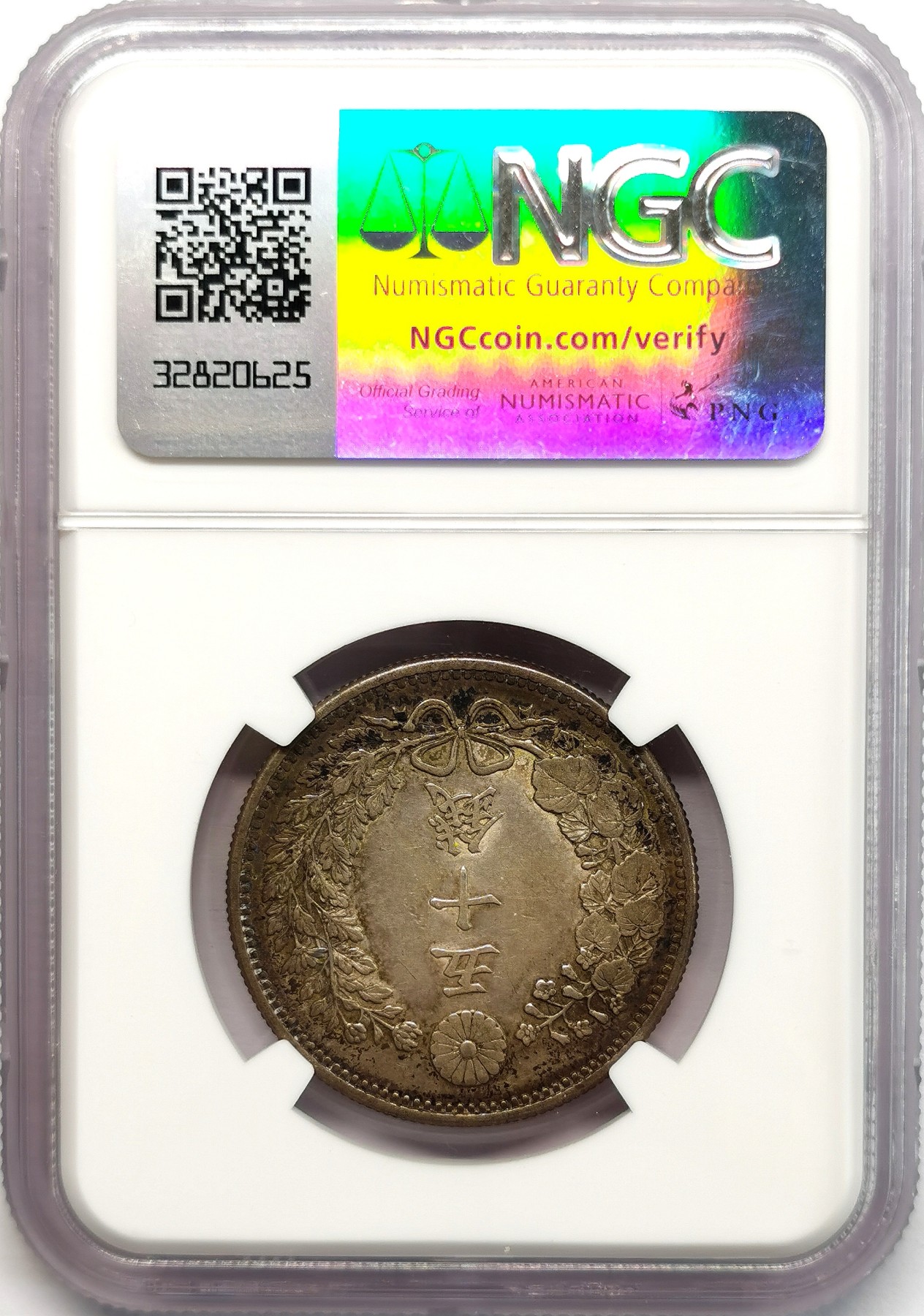 凡希社世界钱币微拍第二百六十六期 明治三十年五十钱NGC-AU50