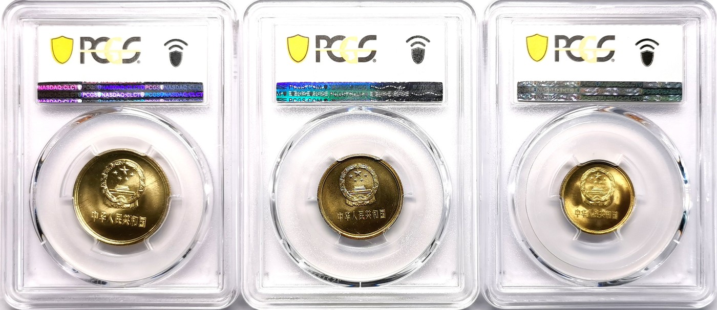 凡希社世界钱币微拍第二百六十六期 1980/1中国黄铜壹角贰角伍角三枚套PCGS-MS66