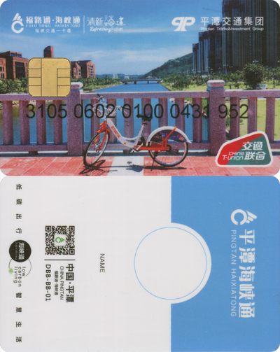 交通卡专场 - 福路通海峡通 平潭交通集团员工卡