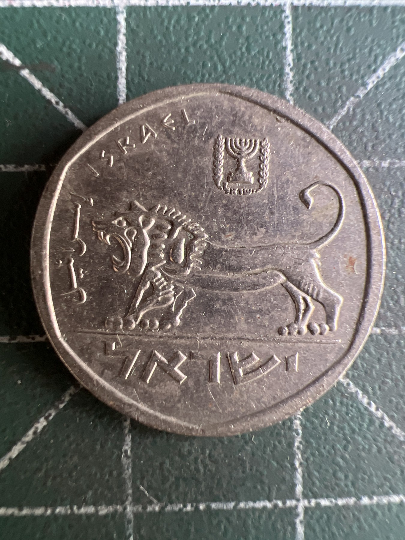 第580期 硬币专场 （无押金，捡漏，全场50包邮，偏远地区除外，接收代拍业务） 以色列小狮子