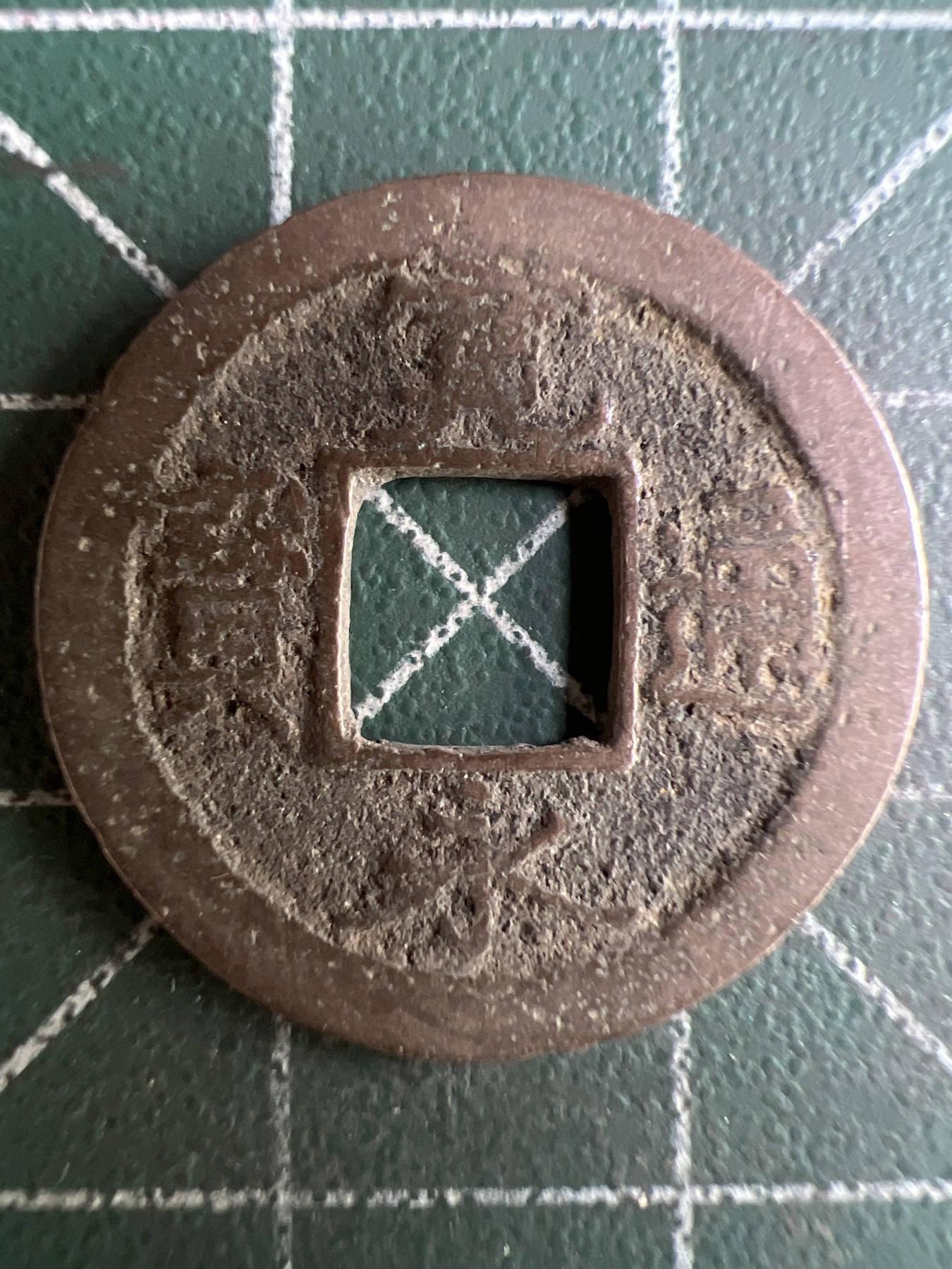 第614期 硬币专场 （无押金，捡漏，全场50包邮，偏远地区除外，接收代拍业务） 宽永通宝