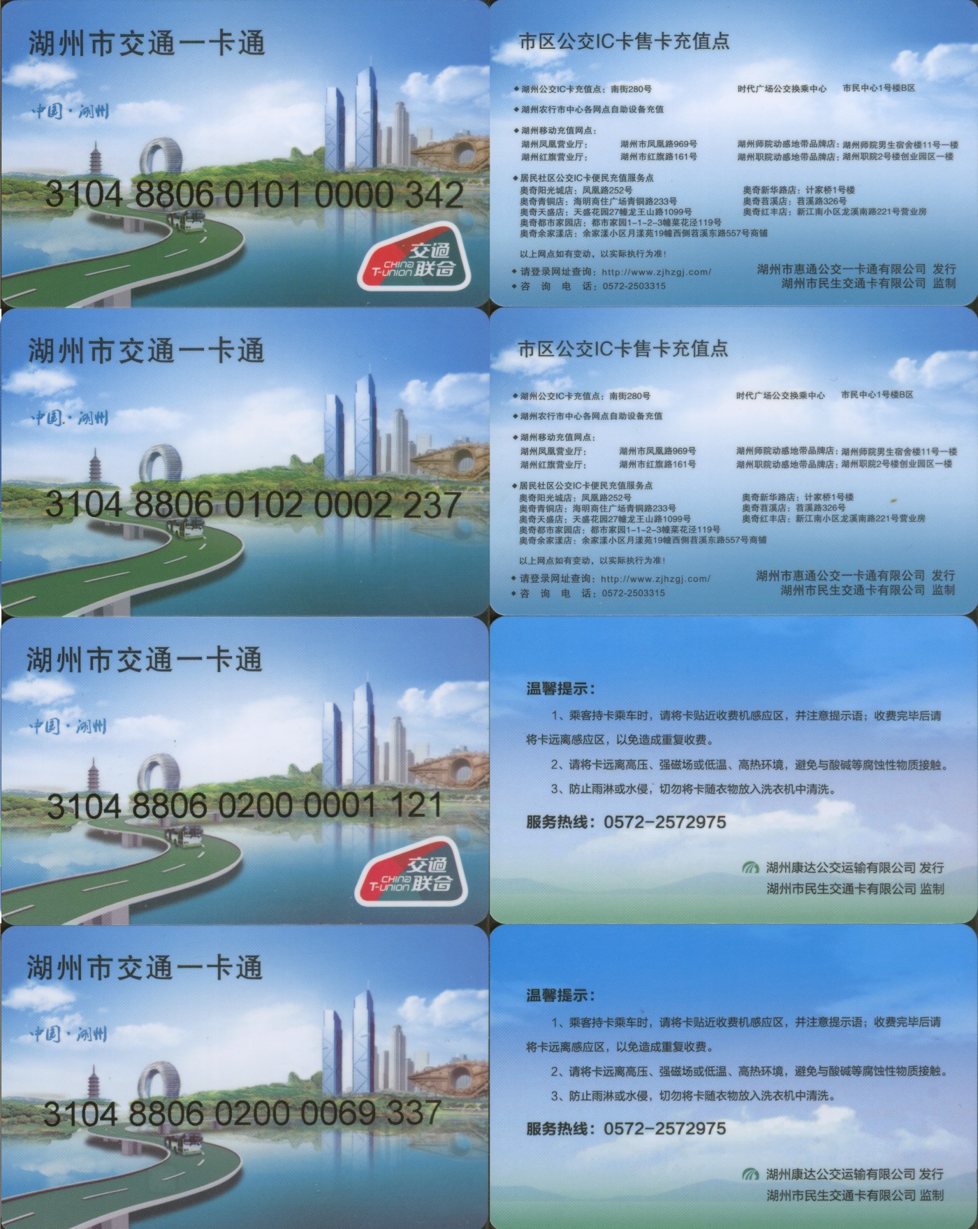 交通卡专场 湖州市交通一卡通 交联卡一套4张 共2套