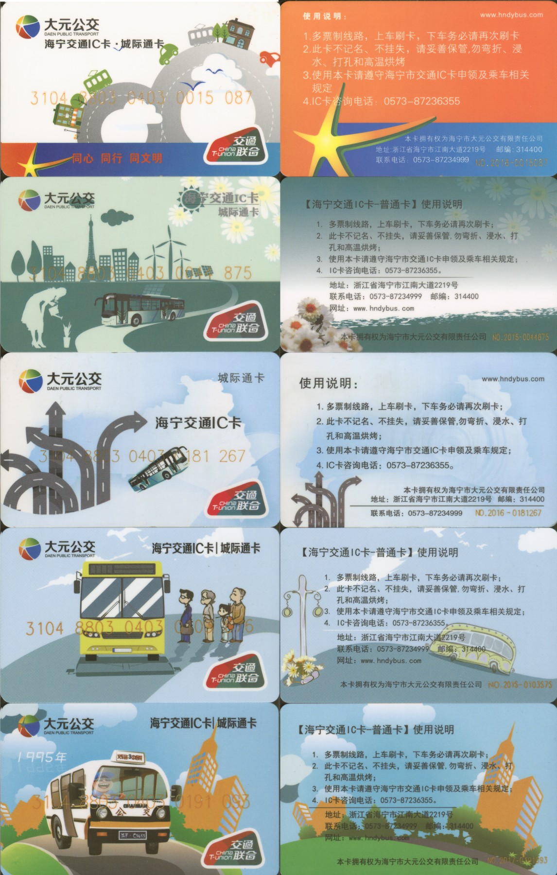 交通卡专场 海宁交通IC卡 交联卡一版~五版 其中第四版无数据