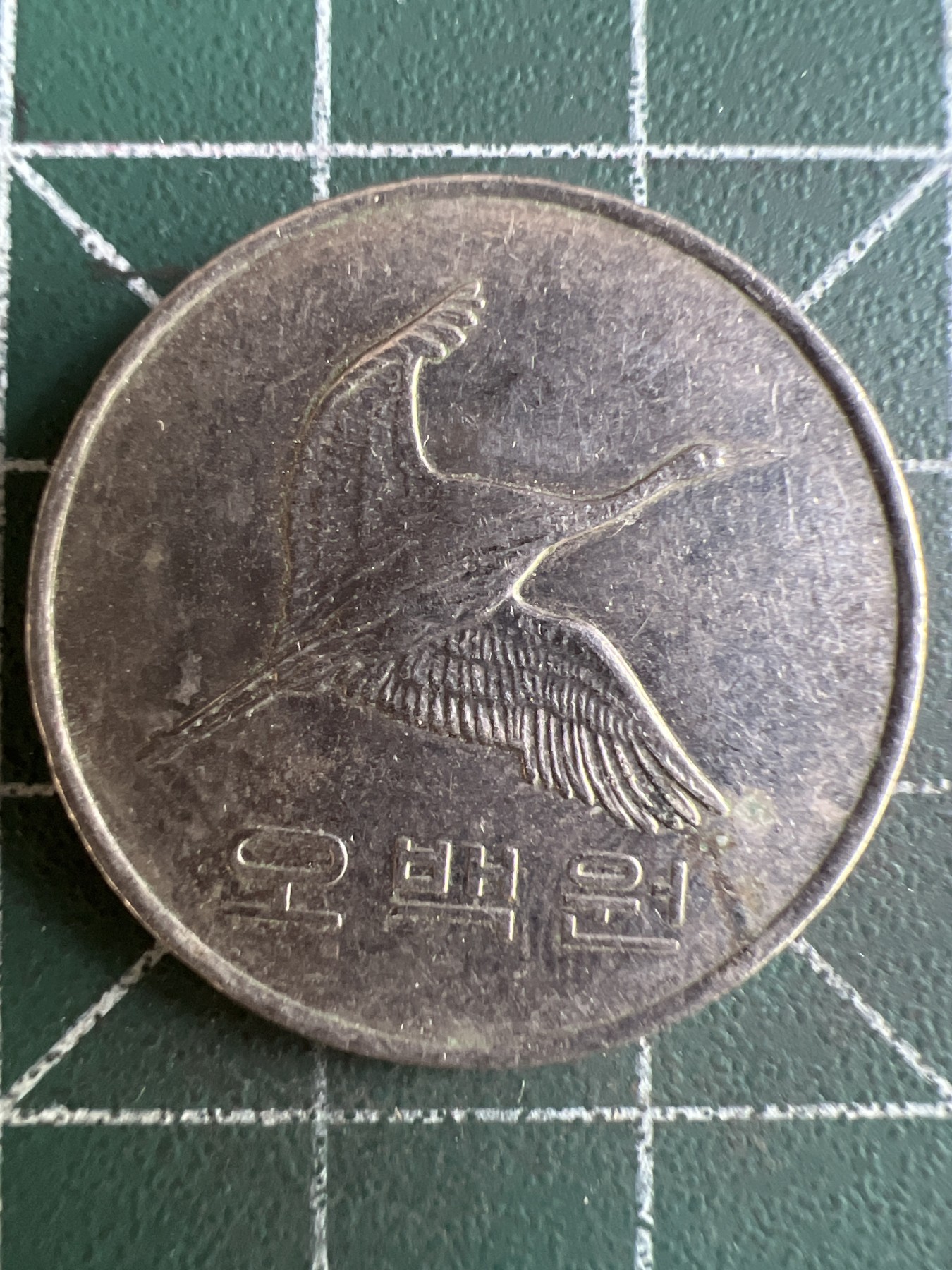 第580期 硬币专场 （无押金，捡漏，全场50包邮，偏远地区除外，接收代拍业务） 韩国500元