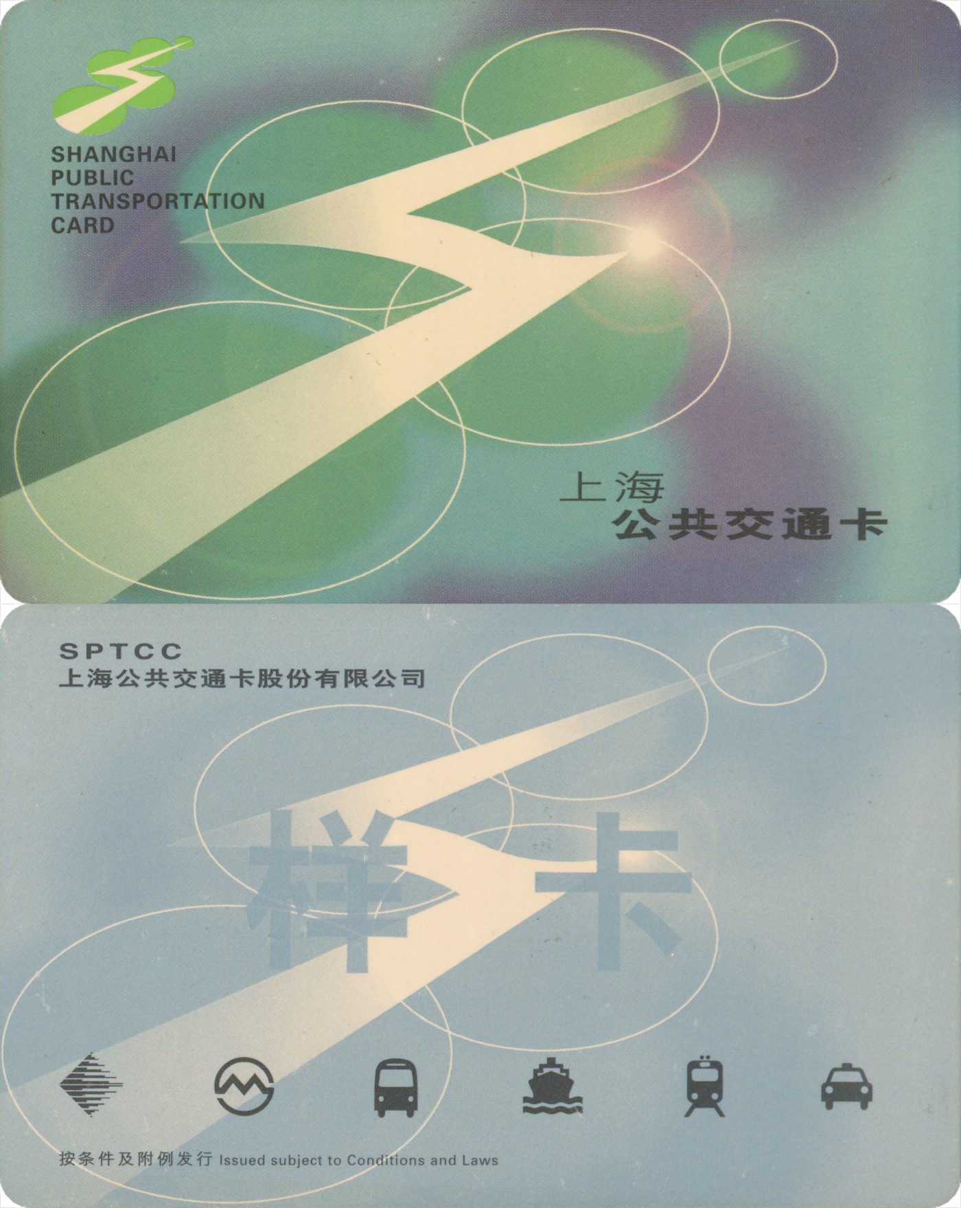 交通卡专场 上海公共交通卡 普通卡样卡 无数据