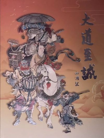 交通卡专场 - 上海市集邮总公司交通卡 JY-51 西游记大道至诚 1套 卡号随机