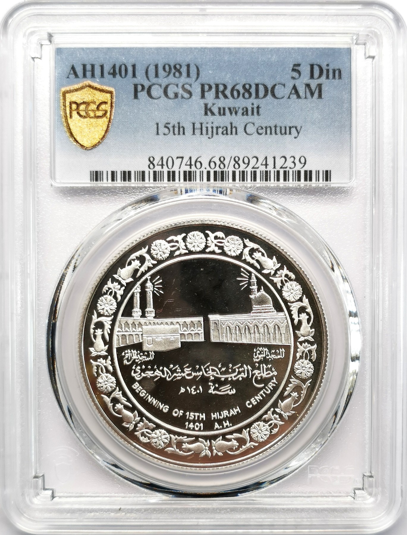 凡希社世界钱币微拍第二百六十六期 1981科威特希吉拉后第十五世纪5Dinar纪念大银精铸PCGS-PR68DCAM