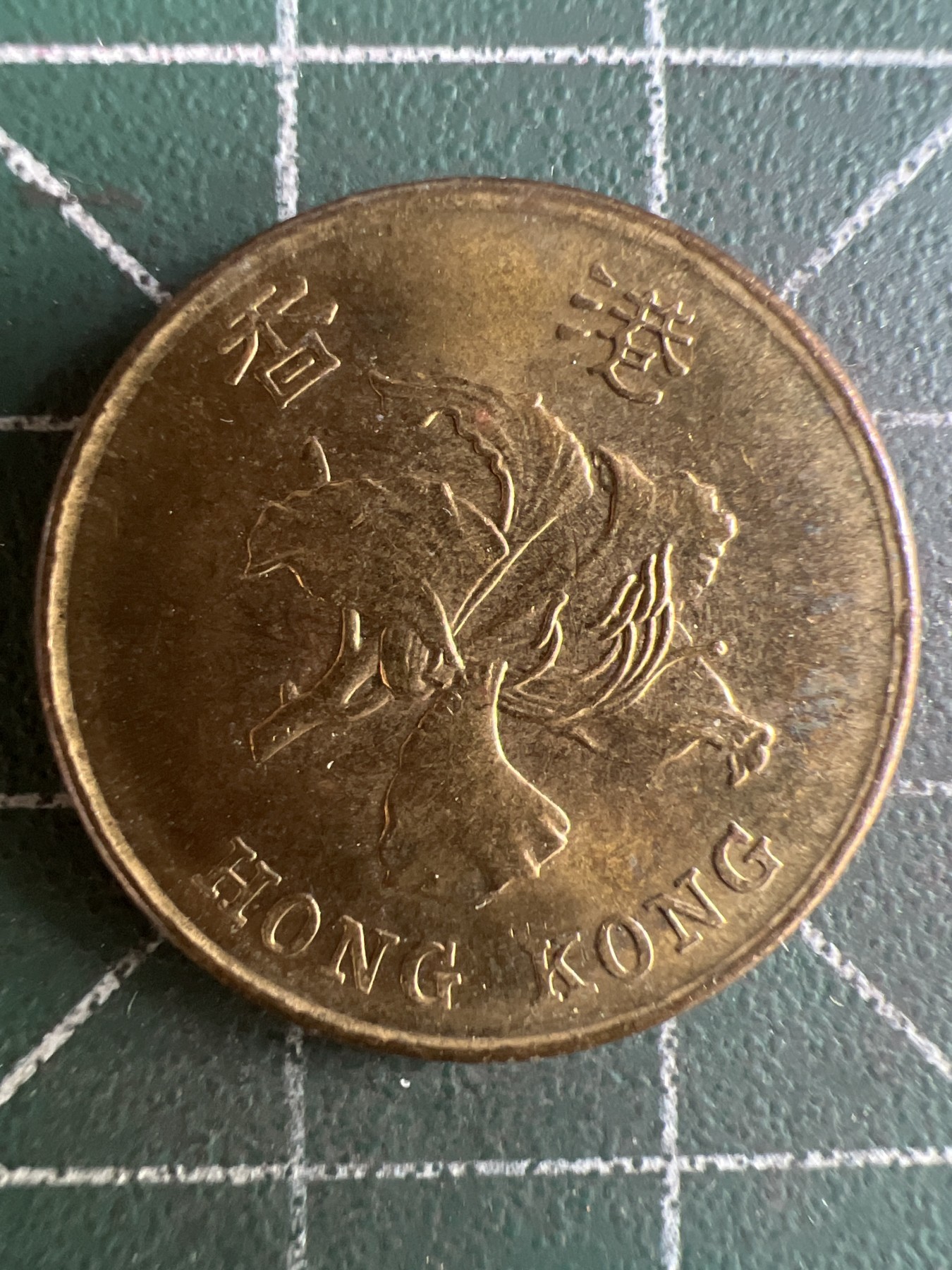 第578期 硬币专场 （无押金，捡漏，全场50包邮，偏远地区除外，接收代拍业务） 香港 金牛 伍毫