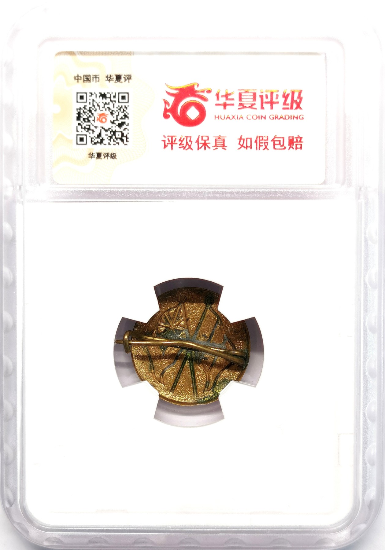 凡希社世界钱币微拍第二百六十六期 英法友好徽章