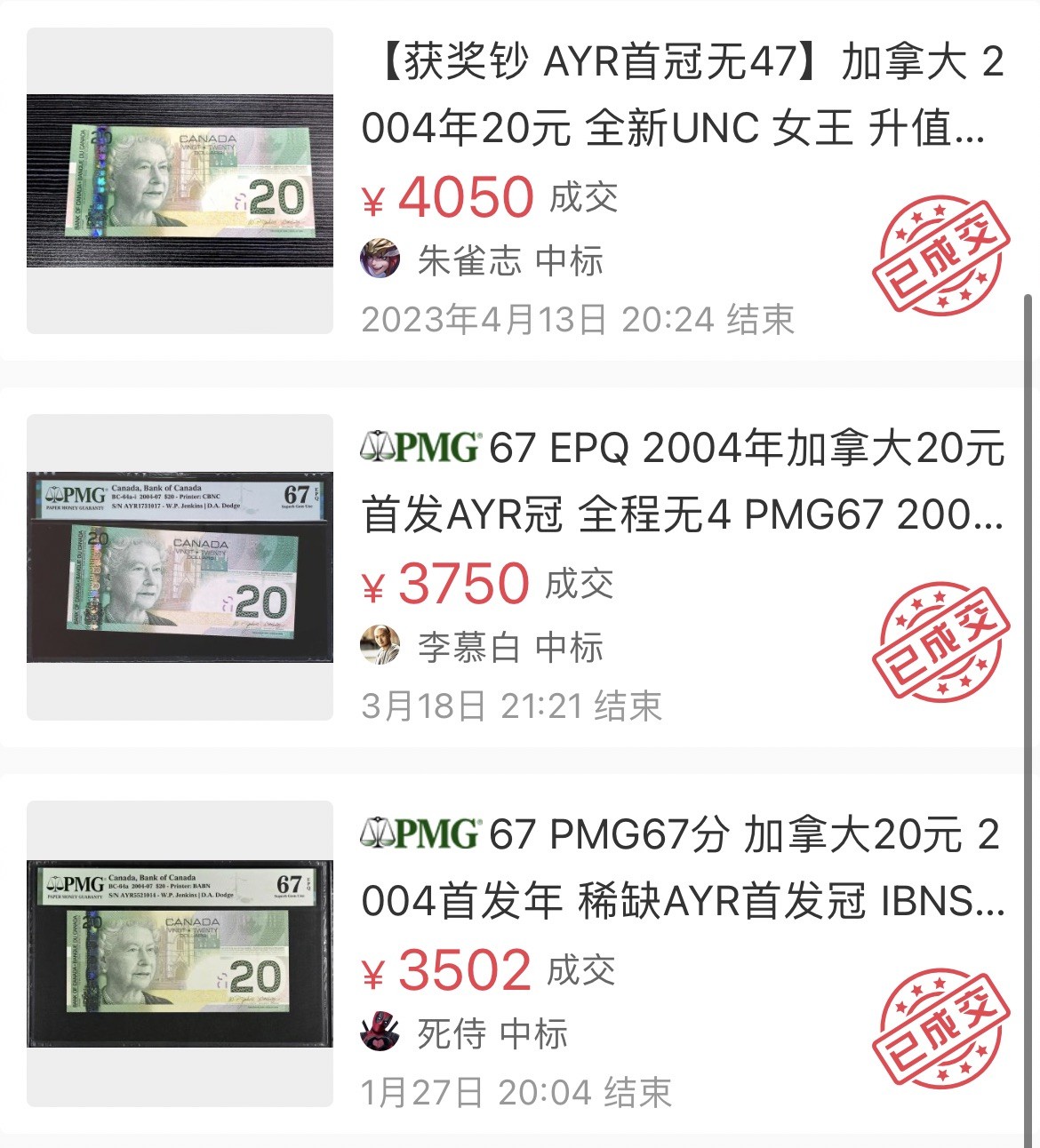 【Blue Auction】✨世界纸币精拍第462期【精】 【获奖钞 AYR首发冠】加拿大 2004年20元 女王 PMG67EPQ 高分 