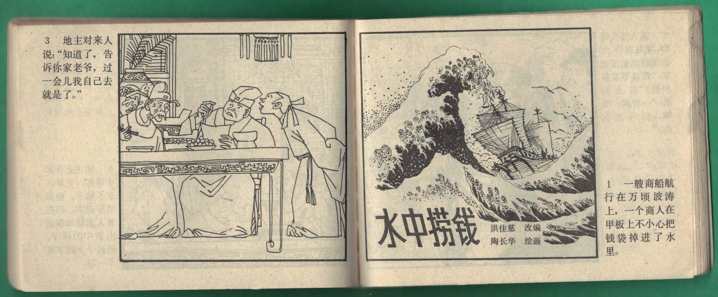 【连环画】《古今中外笑话 （第五册）》 1987年1版1次 12万册 上海书画出版社 实物图