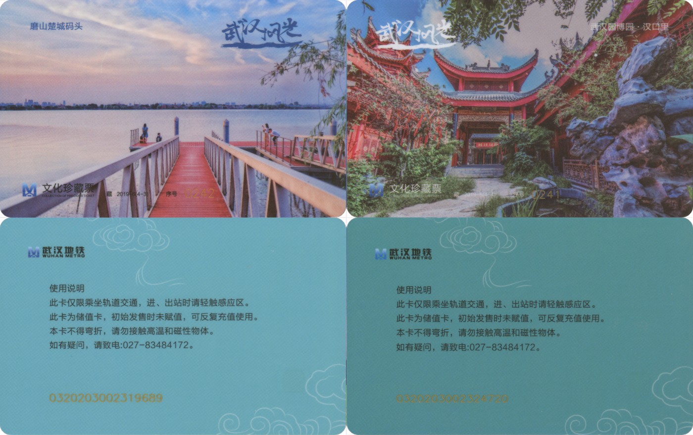交通卡专场 武汉地铁 文化珍藏票-武汉风光 2张