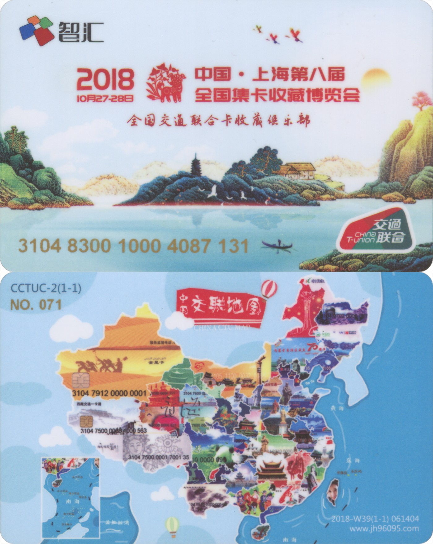 交通卡专场 2018上海卡博会 全国交联卡俱乐部卡