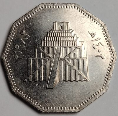 布加迪🐬～世界钱币🌾第 104 期 /  各国精品币和亚洲币 - 伊拉克🇮🇶1982年1第纳尔 巴比伦之子金字塔镍币 十边形 33mm