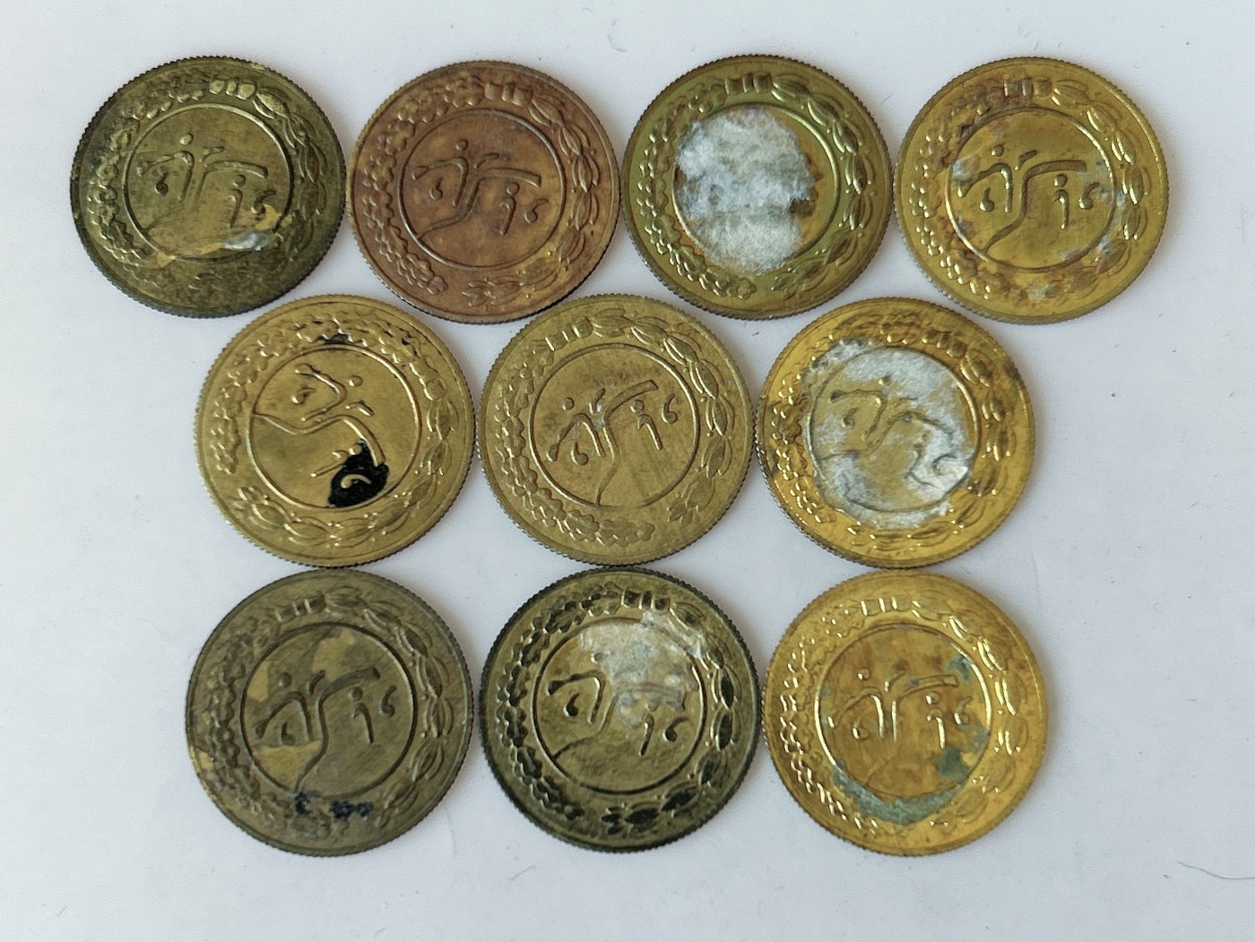 第一海外回流一元起拍收藏 散币专场 第82期 伊朗 中东地区公鸡 花钱 10枚