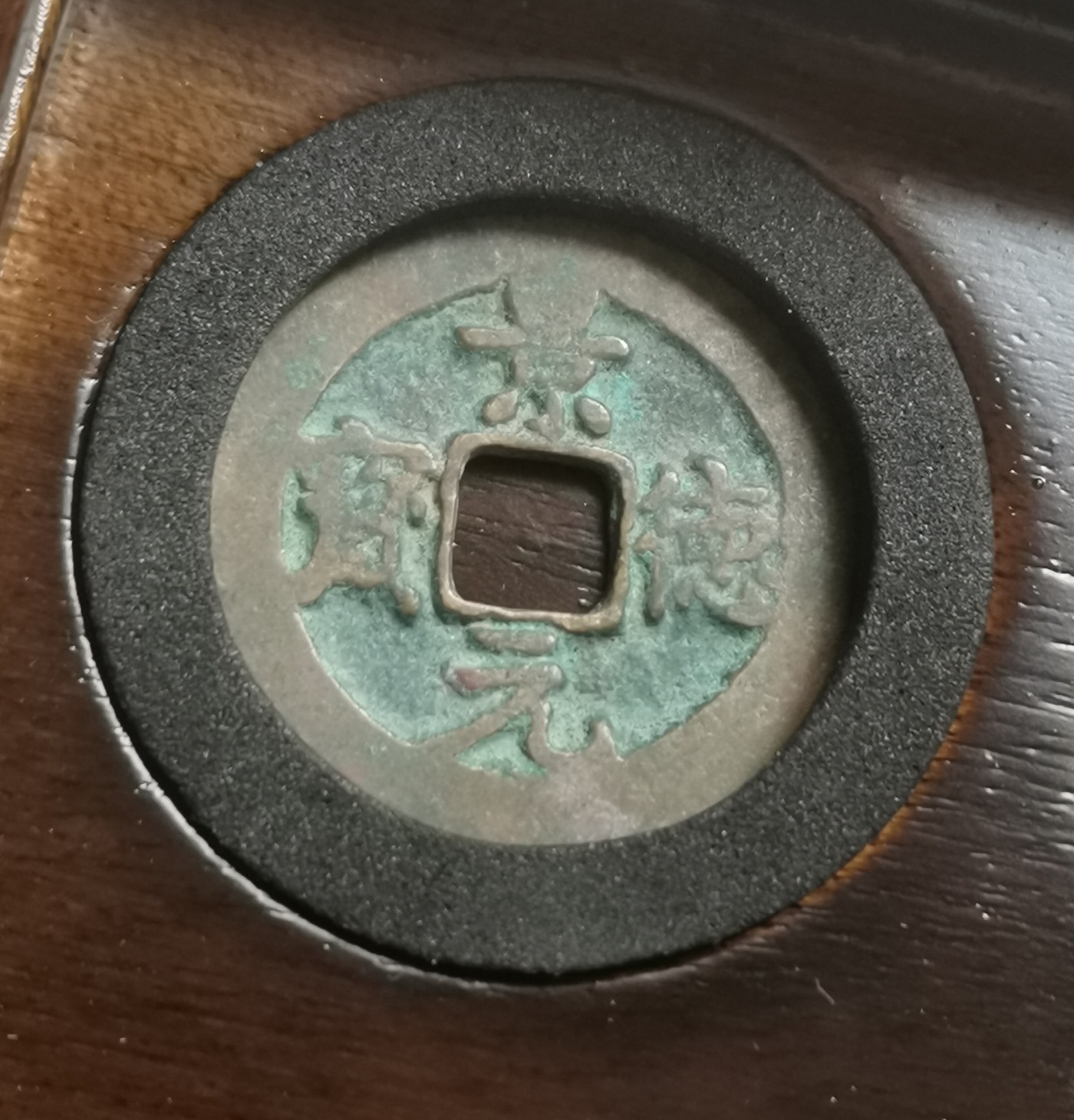 瓶子🏺第138期拍卖会  开放盒宋五帝钱  好品