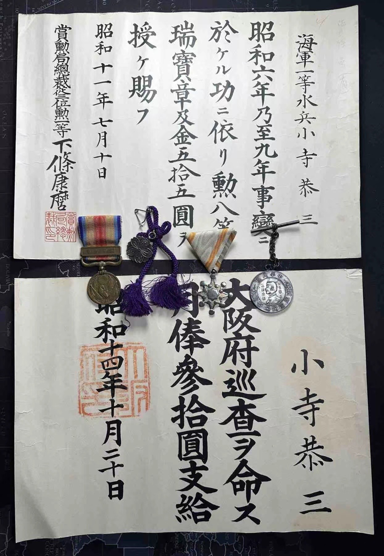 凡希社世界钱币微拍第二百六十六期 勿忘历史！日本侵华时期 海军部上海派遣军同一人名获得赏勋勋章、奖章等四枚+原证书两张，证书有水印，八等瑞宝、上海派遣军小头改刻章、从军纪章、遗族纪章。