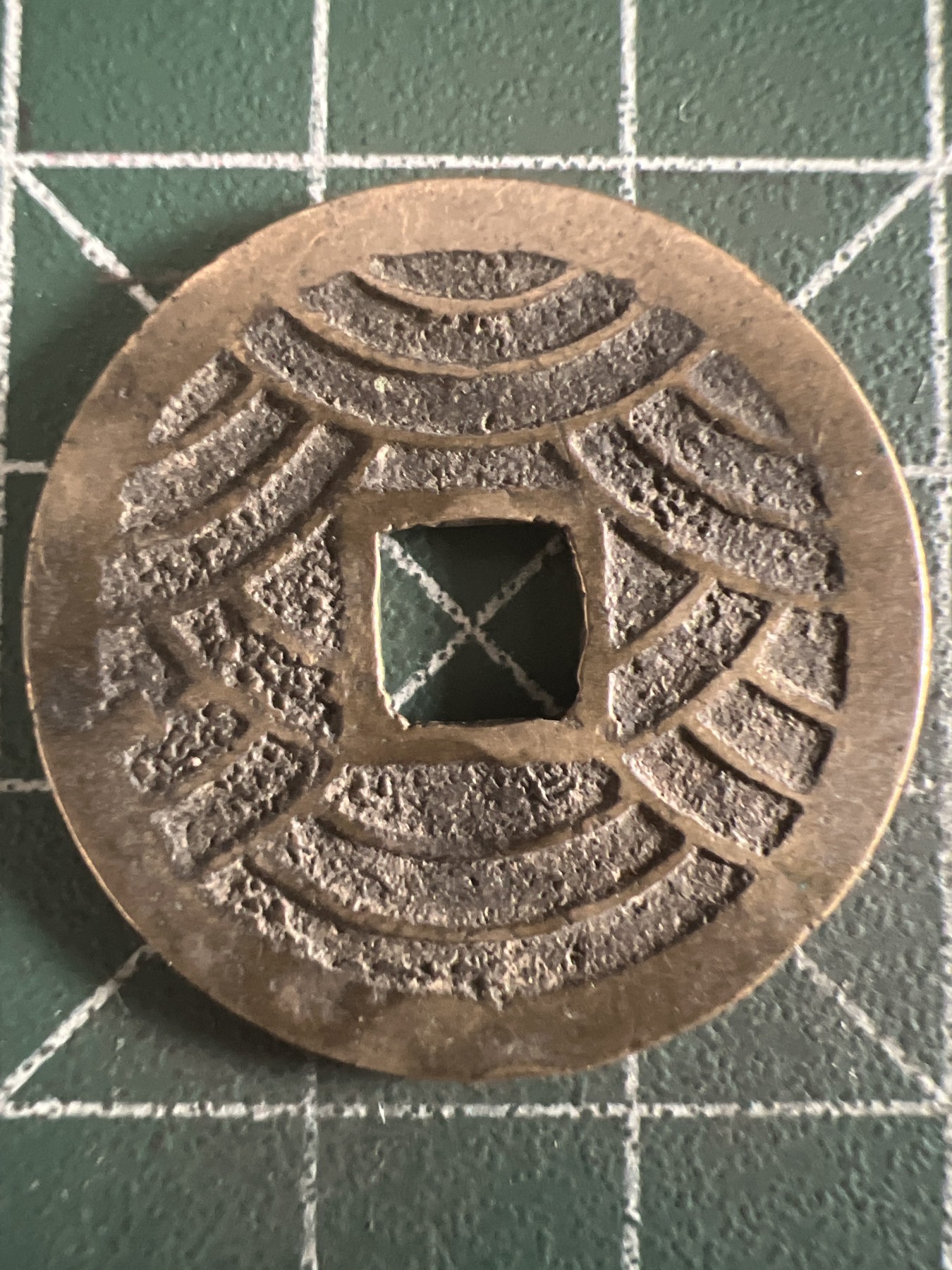 第584期 硬币专场 （无押金，捡漏，全场50包邮，偏远地区除外，接收代拍业务） 宽永通宝 背水波纹