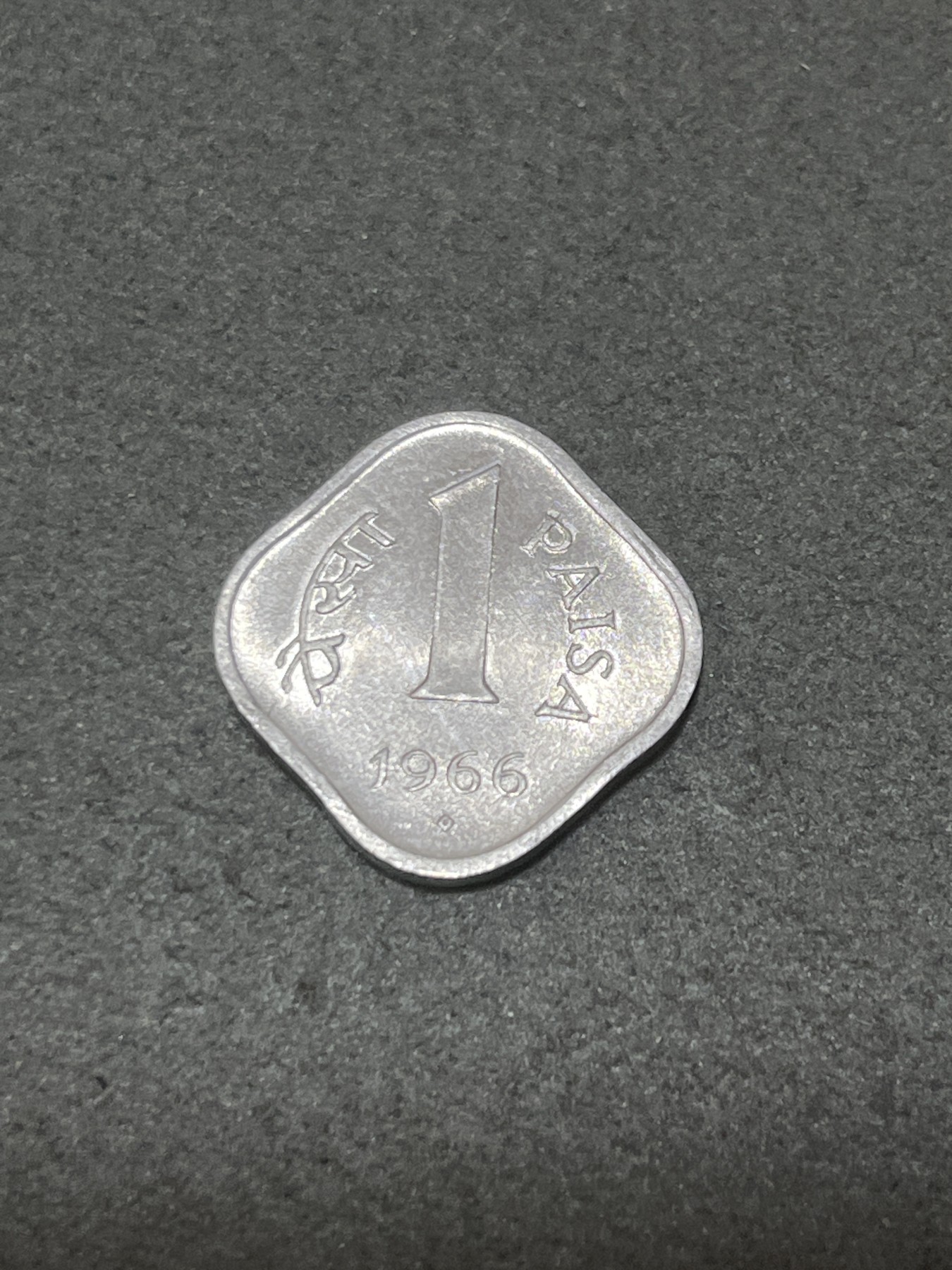 神仙姐姐散币好品专场第三十二期（无佣金满邮自动发出 1966年 印度1派沙