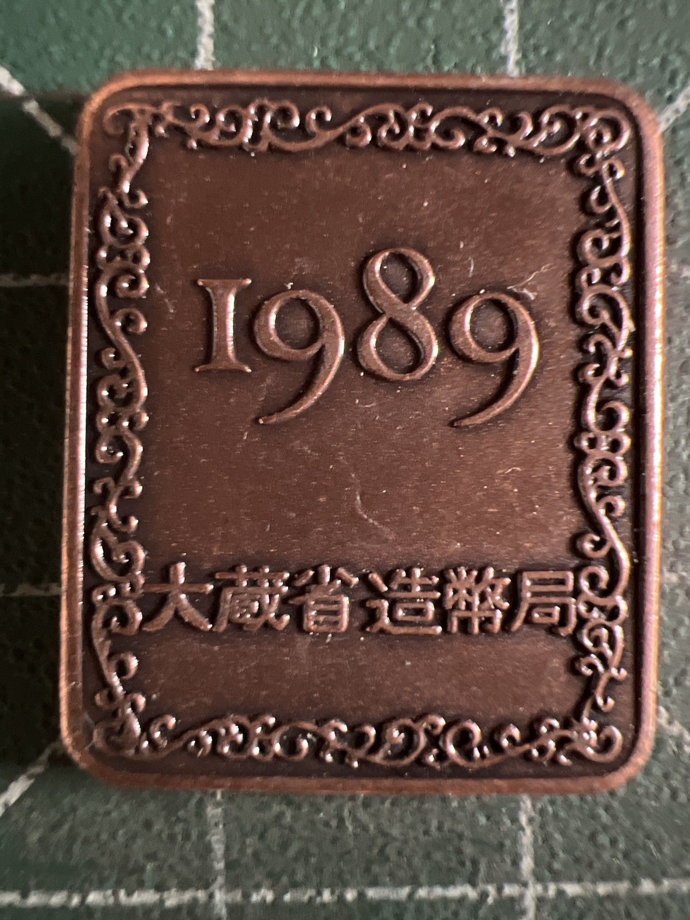 第584期 硬币专场 （无押金，捡漏，全场50包邮，偏远地区除外，接收代拍业务） 日本纪念章