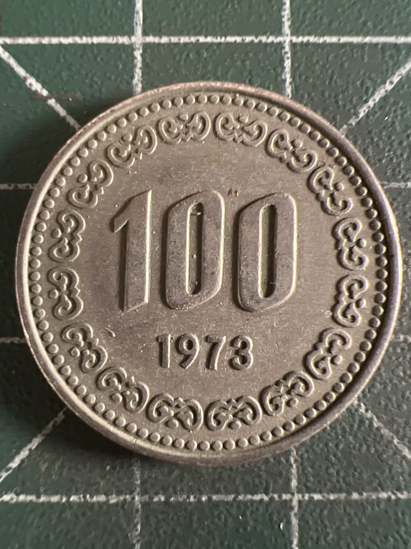 第584期 硬币专场 （无押金，捡漏，全场50包邮，偏远地区除外，接收代拍业务） 韩国100元