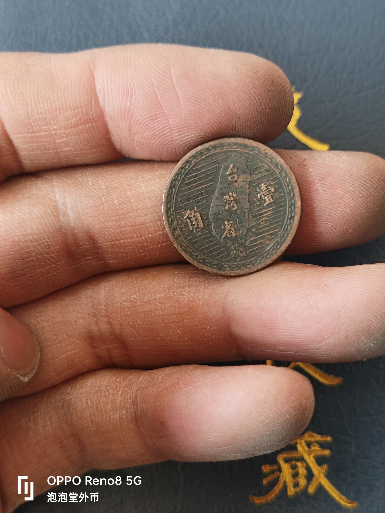 泡泡堂微拍第329幕捡漏可累计专场👿👿，累计满五十元包邮，接受代拍业务 地瓜铜一角