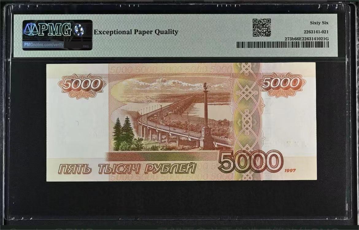 【Blue Auction】✨世界纸币精拍第464期【精】 【888豹子号无47】俄罗斯 1997年5000卢布 PMG66EPQ 
